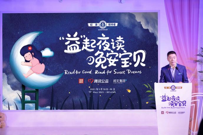 央視財經《“益”起夜讀，晚安寶貝》活動成功創(chuàng)造吉尼斯世界紀錄