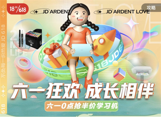 如何搞定家中“神獸”？京東618電腦數(shù)碼大牌文具5件5折滿(mǎn)足孩子學(xué)習(xí)需求