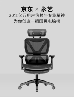 “打工人”必buy好物！反向定制電腦椅永藝“XY”京東618首發(fā)
