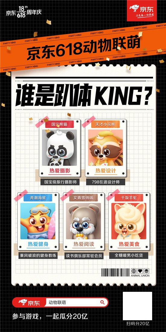 高自由度玩法DIY超萌小動(dòng)物，來(lái)京東618動(dòng)物聯(lián)萌瓜分20億現(xiàn)金