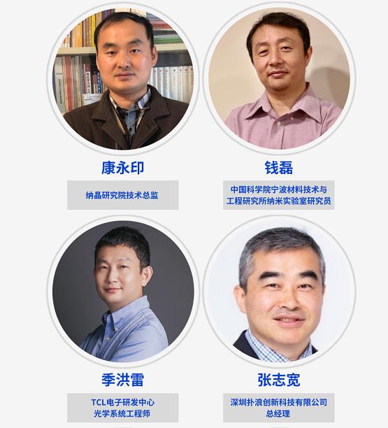 全球首屆量子點(diǎn)顯示主題大會(huì)即將召開(kāi)，量子點(diǎn)顯示領(lǐng)域頂級(jí)大咖齊聚普陀
