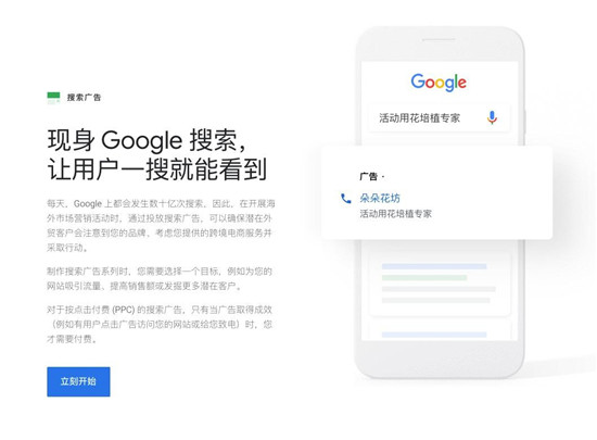 谷歌競價(jià)廣告Google Ads助力跨境電商網(wǎng)站海外推廣