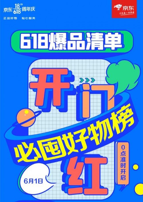 京東618秒殺清單出爐：肯德基蛋撻1元特價搶、雪山玫瑰20枝僅37.9元！
