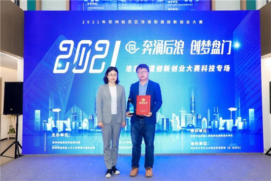 滄浪街道聚焦產(chǎn)才融合，雙創(chuàng)大賽搭建初創(chuàng)企業(yè)發(fā)展新平臺(tái)