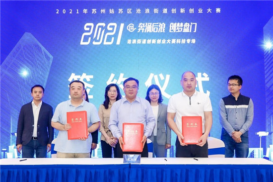 滄浪街道聚焦產(chǎn)才融合，雙創(chuàng)大賽搭建初創(chuàng)企業(yè)發(fā)展新平臺(tái)