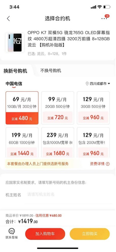 京東618聯(lián)手中國電信推出5G購機(jī)補貼一站式購機(jī)服務(wù)，至高補貼3840元