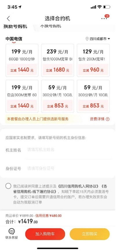 京東618聯(lián)手中國電信推出5G購機(jī)補貼一站式購機(jī)服務(wù)，至高補貼3840元
