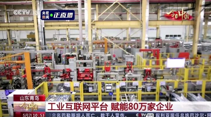 跨界賦能“碩果累累”，央視再為卡奧斯點(diǎn)贊！