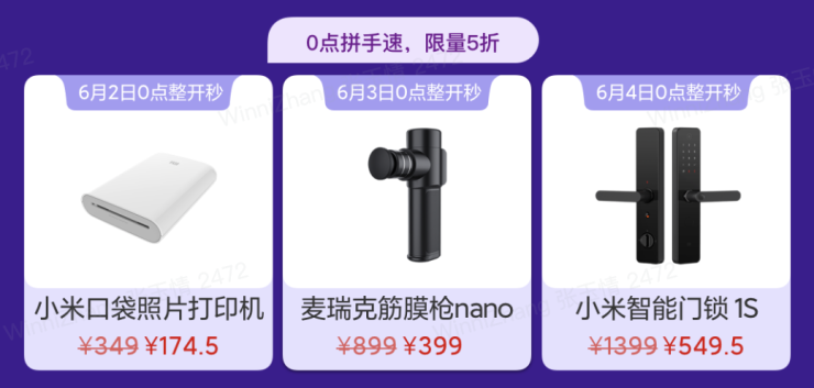 小米有品618開啟“超級秒殺日”，爆款尖貨1元秒殺