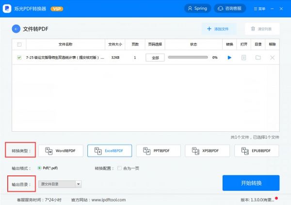 Excel轉(zhuǎn)PDF怎么轉(zhuǎn)？試試這個PDF轉(zhuǎn)換工具