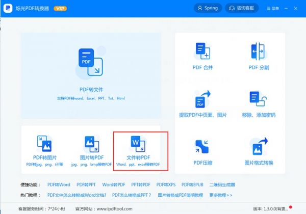 Excel轉(zhuǎn)PDF怎么轉(zhuǎn)？試試這個PDF轉(zhuǎn)換工具