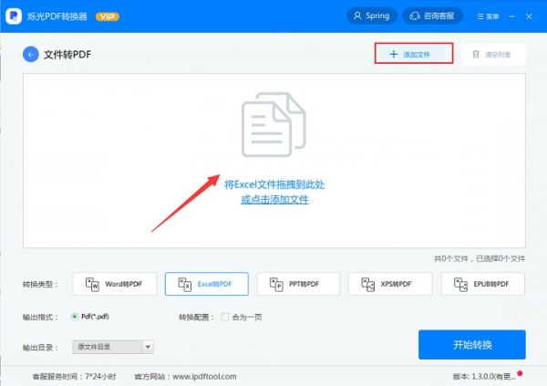 Excel轉(zhuǎn)PDF怎么轉(zhuǎn)？試試這個PDF轉(zhuǎn)換工具
