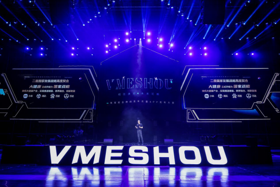 VMESHOU（唯蜜瘦）品牌四周年慶典暨APP發(fā)布大會(huì)在深圳盛大舉行