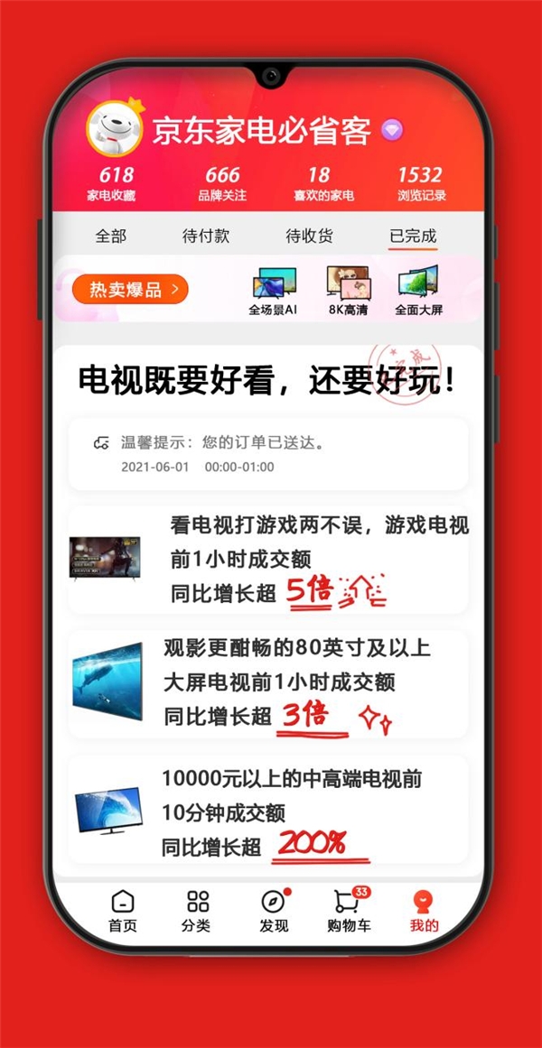 京東618開售1小時(shí)取得傲人成績，游戲電視新品成交額突破千萬