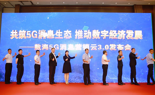 數(shù)海信息集團(tuán)布局5G消息取得里程碑進(jìn)展，項(xiàng)目品鑒會(huì)圓滿落幕