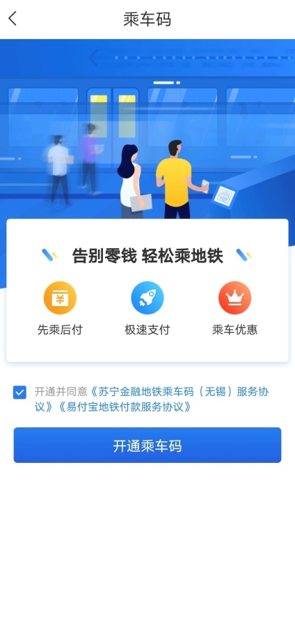 用蘇寧金融APP免費(fèi)坐無錫地鐵，超強(qiáng)攻略get！