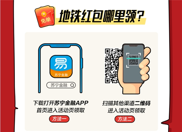 用蘇寧金融APP免費(fèi)坐無錫地鐵，超強(qiáng)攻略get！