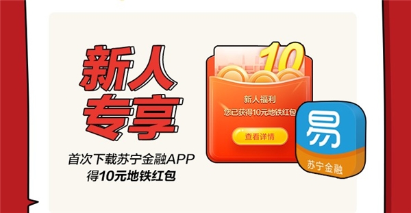 用蘇寧金融APP免費(fèi)坐無錫地鐵，超強(qiáng)攻略get！