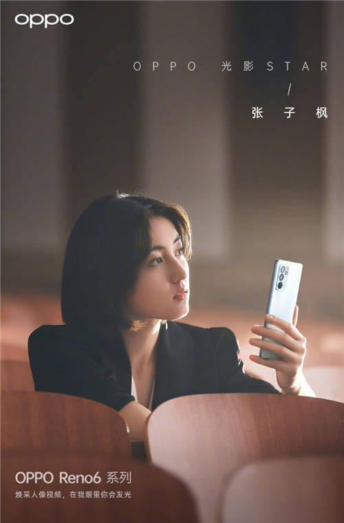張子楓任“OPPO光影STAR”，Reno視頻同學(xué)錄大賽開(kāi)啟