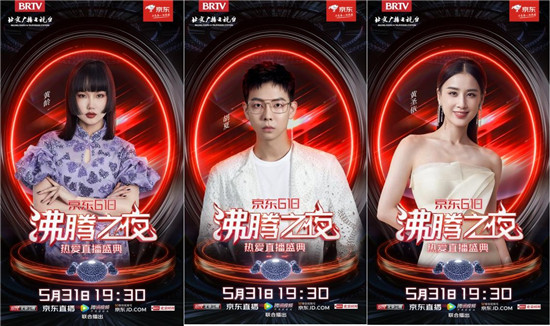 全明星、全品類好物集結(jié)，京東618沸騰之夜因“熱愛”而沸騰