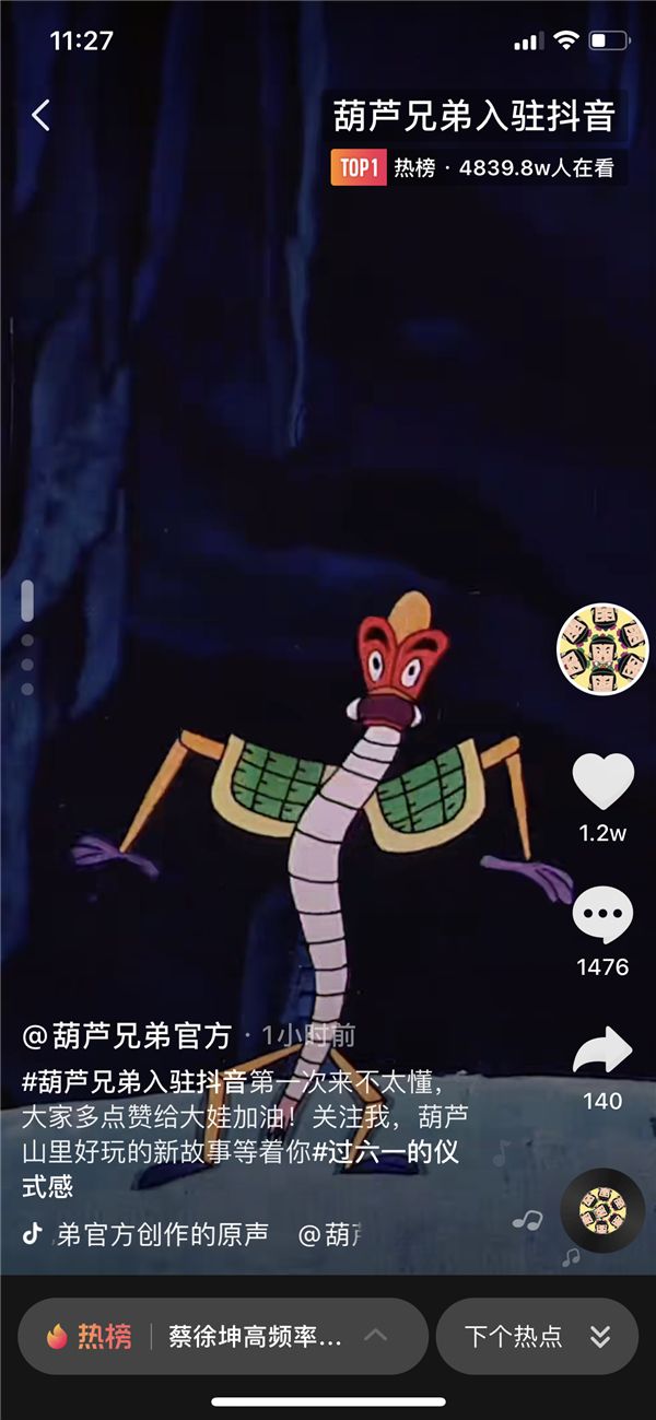 兒童節(jié)重溫童年記憶，葫蘆兄弟、藍(lán)精靈入駐抖音、今日頭條、西瓜視頻