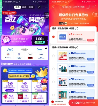 見證真正的抄底價！京東618萬券齊發(fā) 頭號京貼、品類神券領(lǐng)起來！