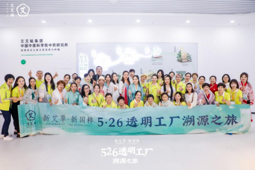 艾艾貼：526透明工廠溯源之旅，感受艾灸文化，體驗養(yǎng)生國潮