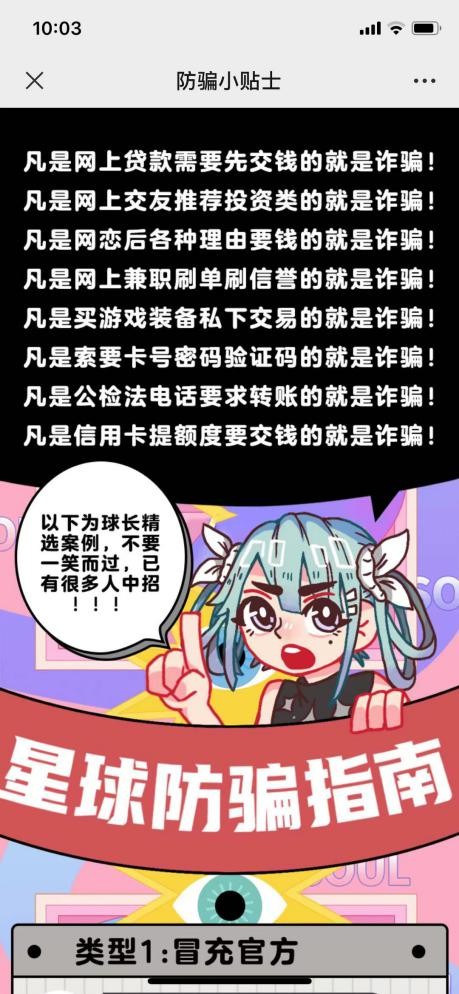 守護祖國未來，Soul 多手段預(yù)防網(wǎng)絡(luò)犯罪
