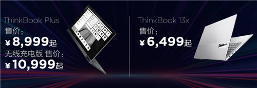 首發(fā)6499元起，ThinkBook 13x正式發(fā)布，極致輕薄成新青年商務(wù)首選