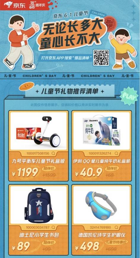 京東618開(kāi)門(mén)紅：“兒童節(jié)禮物推薦清單”讓你盡享童心樂(lè)趣