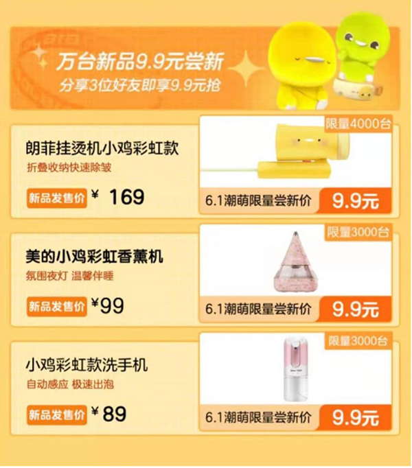 萌系家電9.9元開(kāi)搶?zhuān)〇|618家電超級(jí)秒殺日重磅來(lái)襲！