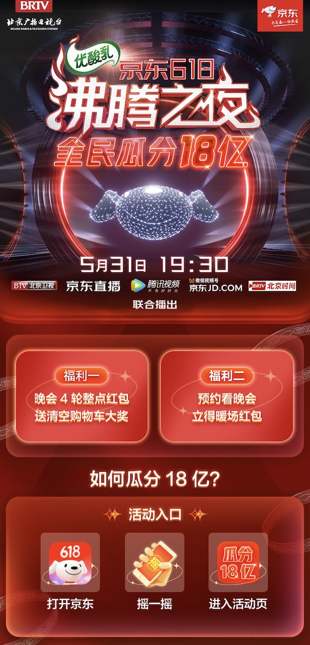 熱愛不停，前行不止！京東618沸騰之夜38位全明星坐鎮(zhèn)共襄熱愛盛典