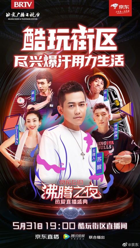 熱愛不停，前行不止！京東618沸騰之夜38位全明星坐鎮(zhèn)共襄熱愛盛典