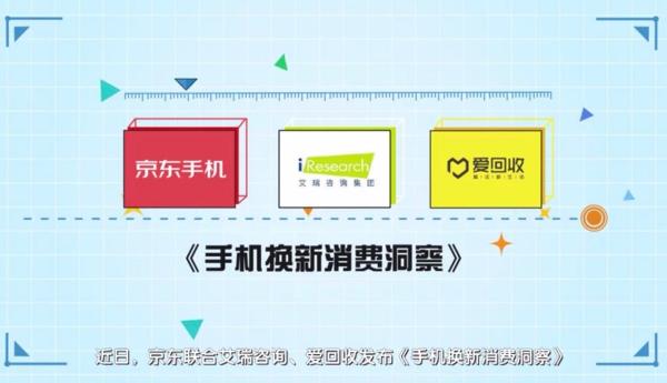 京東618放心換讓舊手機變廢為寶，9.9服務(wù)包環(huán)保更超值