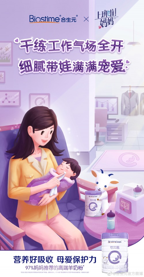 入手合生元羊奶粉，看《上班啦媽媽》工作帶娃兩不誤