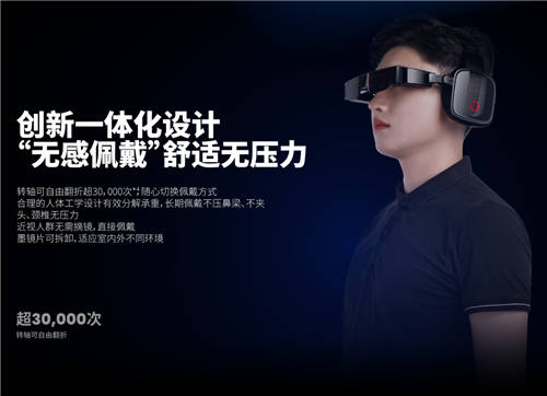 集大成，劃時(shí)代 ——INMO影目科技發(fā)布首款一體式5G AR智能眼鏡