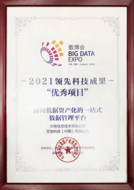 亞信科技CTO歐陽曄受邀出席2021數(shù)博會(huì)高端對話