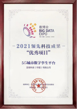 亞信科技CTO歐陽曄受邀出席2021數(shù)博會(huì)高端對話