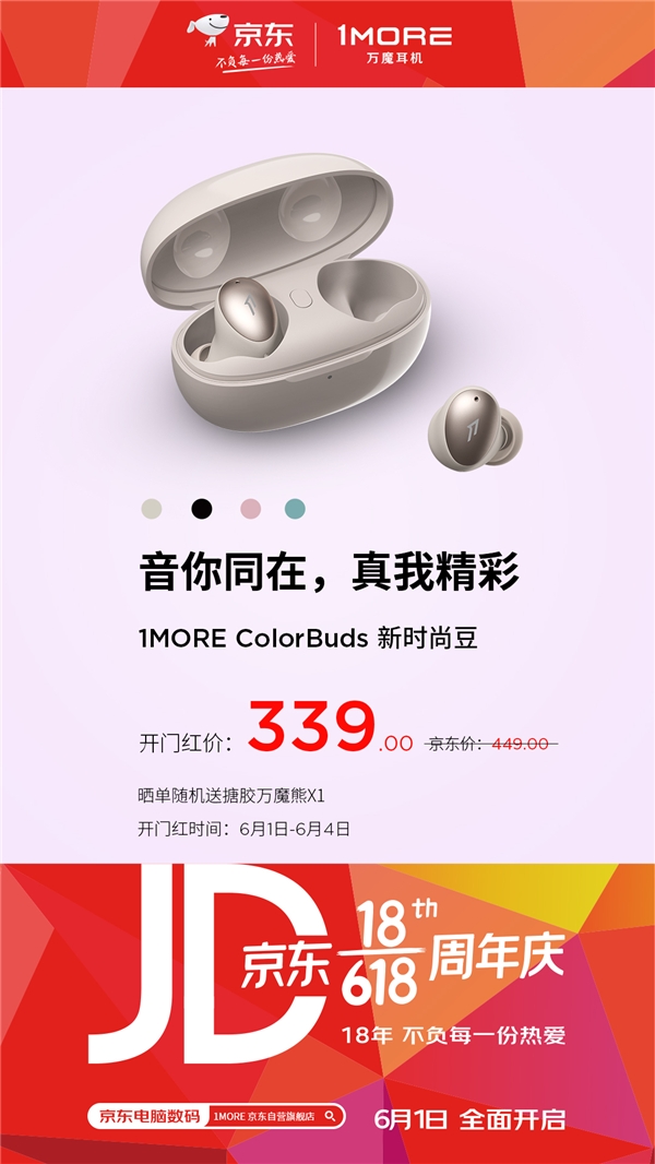 年中大促，1MORE萬魔耳機618開門紅火熱啟動