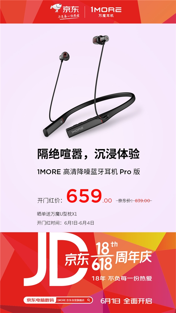 年中大促，1MORE萬魔耳機618開門紅火熱啟動
