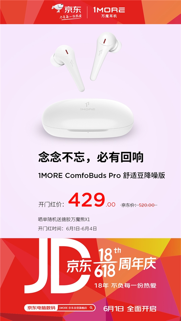 年中大促，1MORE萬魔耳機618開門紅火熱啟動