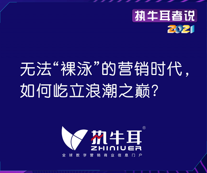 專訪久其數(shù)字傳播：無法“裸泳”的營銷時代，如何屹立浪潮之巔？