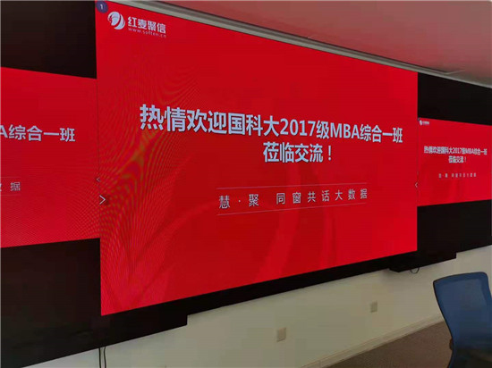 中科院MBA學者齊聚紅麥聚信 共話大數(shù)據(jù)技術(shù)應用新趨勢