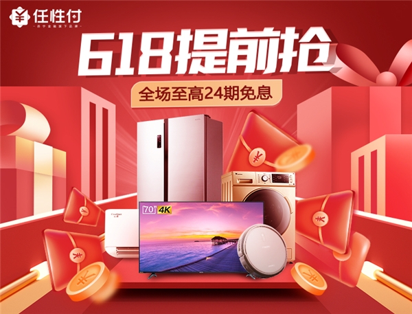 貼金618！蘇寧任性付及超20家銀行打造至高24期免息風(fēng)暴