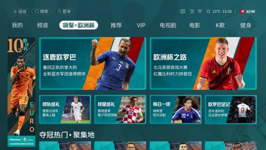 大屏暢享、一鍵直達2020歐洲杯，海信聚好看“嗨聚歐洲杯”專區(qū)正式上線