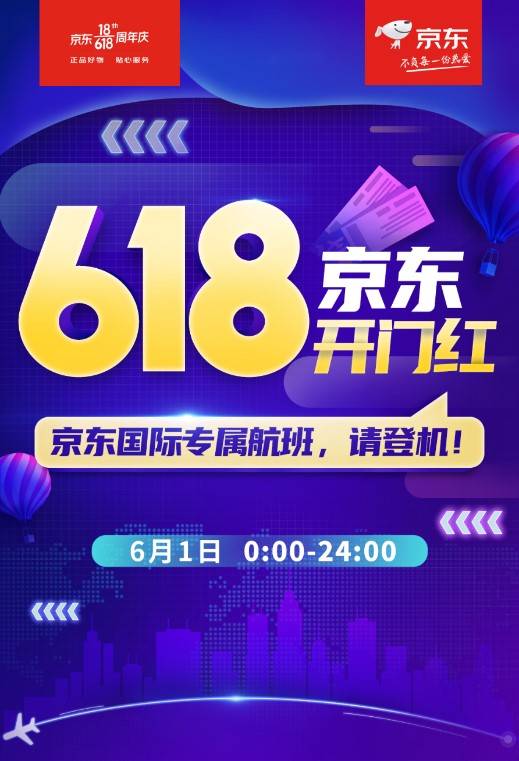 京東618開門紅：京東國際進(jìn)口時尚、進(jìn)口個護(hù)等多品類成交額倍增