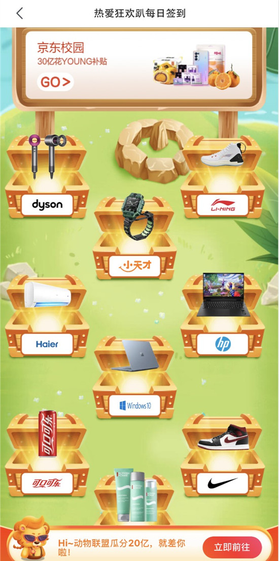 京東618熱愛狂歡趴集結(jié)完畢！動(dòng)物聯(lián)萌喊你一起瓜分20億