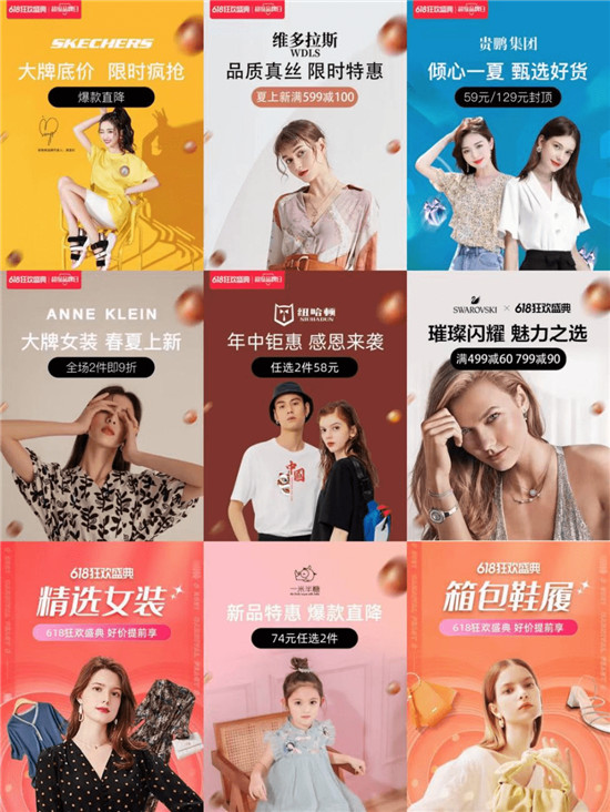 好家云店618迎開門紅，斯凱奇開售1小時(shí)突破百萬