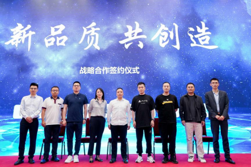 新品質(zhì)·共創(chuàng)造-浙江品控科技有限公司戰(zhàn)略合作伙伴簽約發(fā)布會