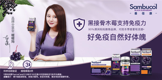 抗“疫”不能停！Sambucol黑接骨木莓糖漿為全家人的健康加碼